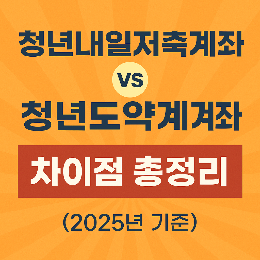 청년계좌 관련 사진