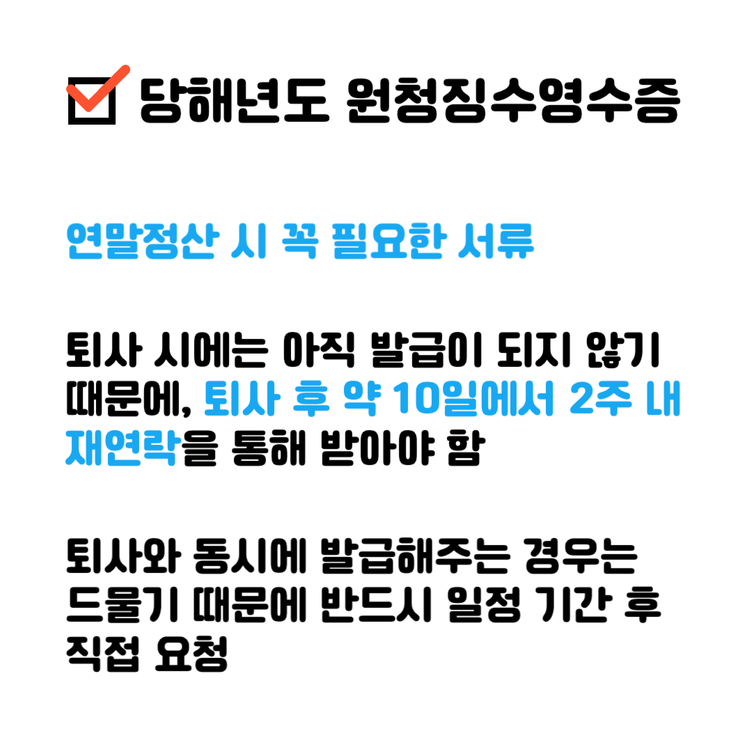 퇴사서류 퇴사할 때 어떤 서류 챙겨야 하나요? 실무자용 정리글