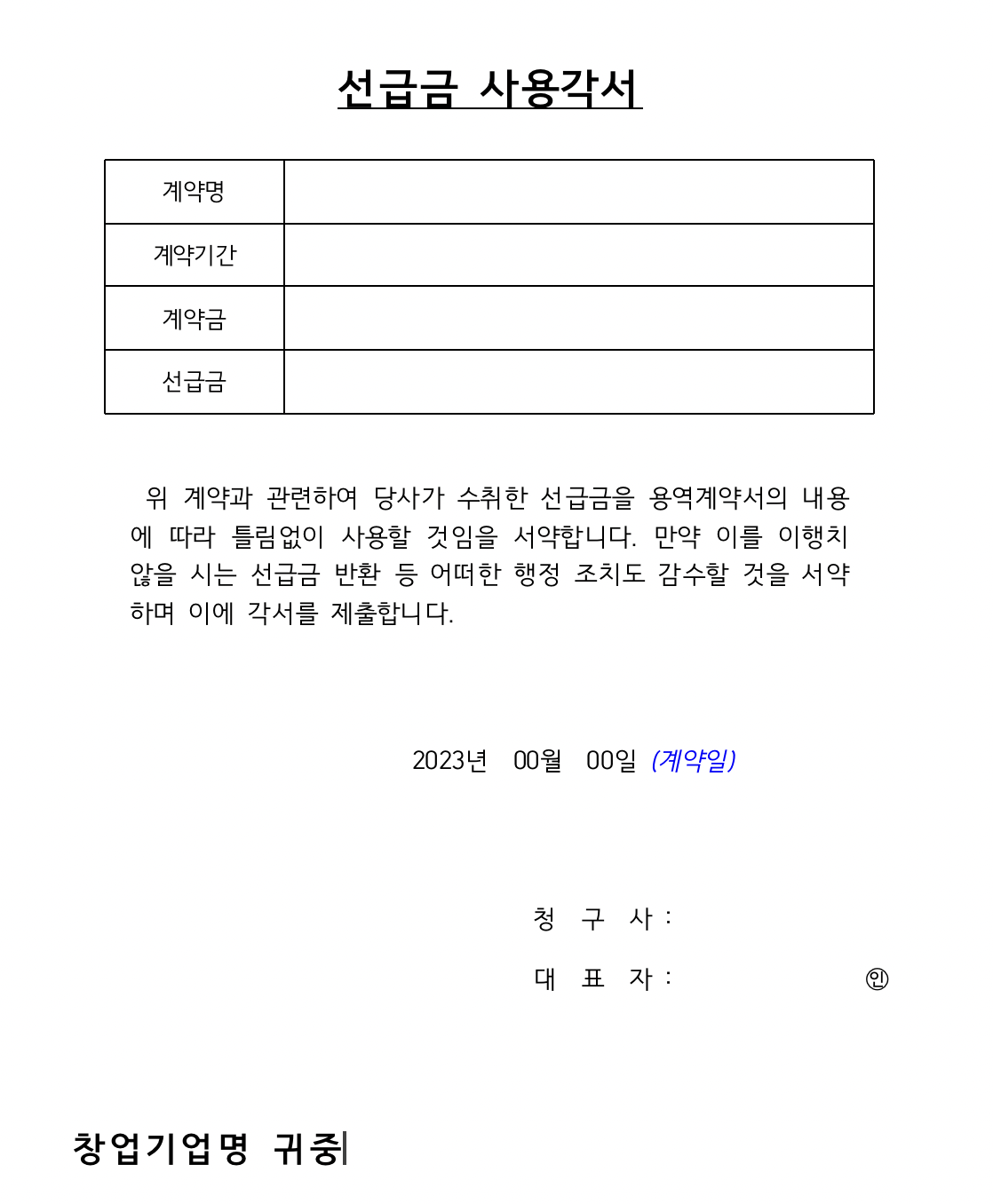 선금지급신청서 및 선금사용각서 바로 다운로드 가기