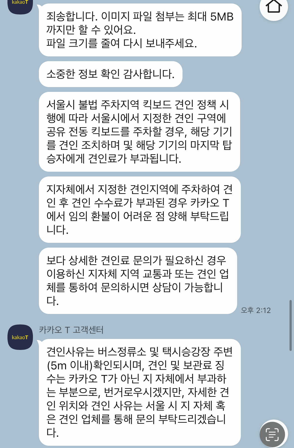 카카오T-고객센터-상담내용