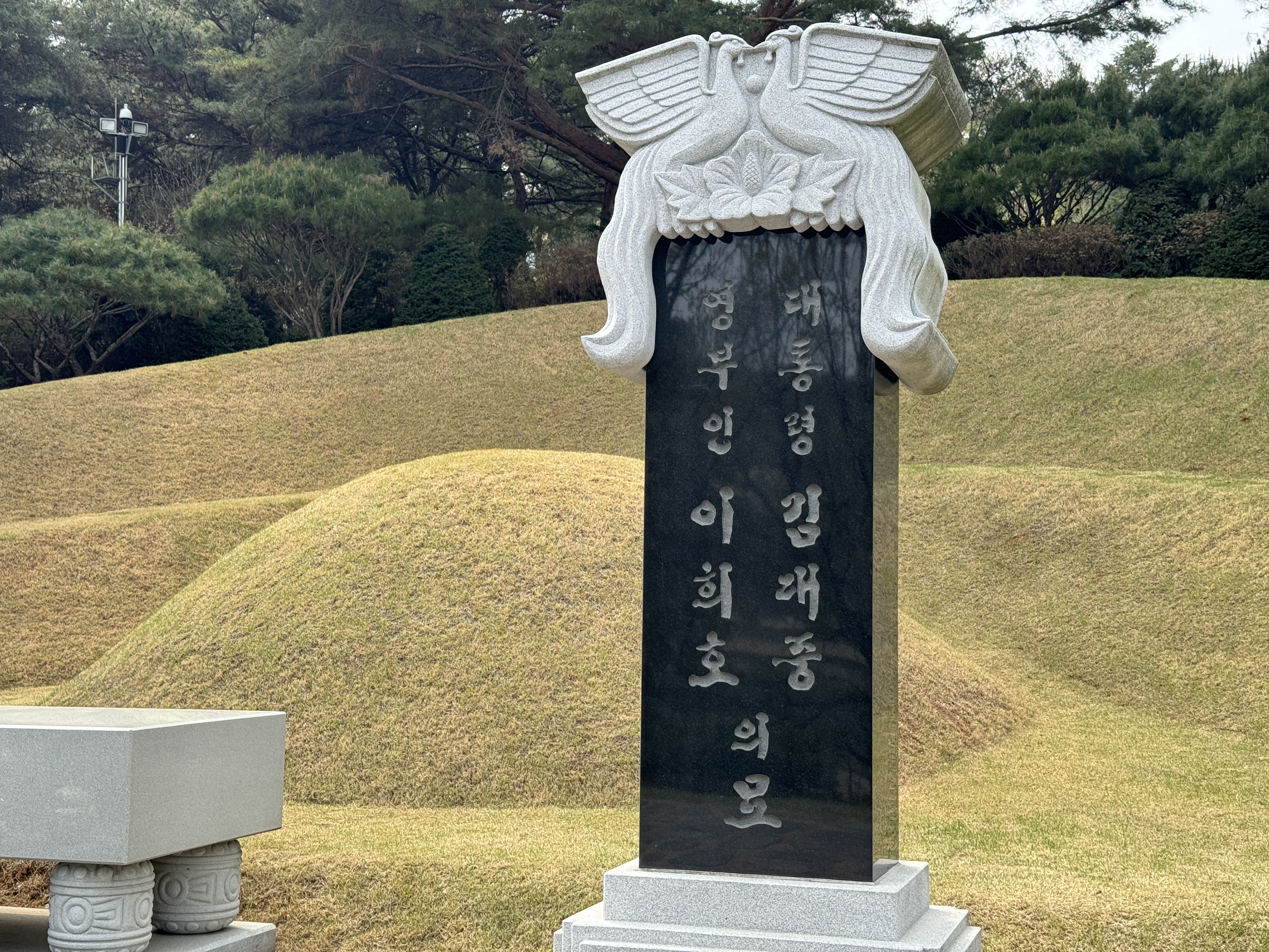 김대중 대통령 묘역