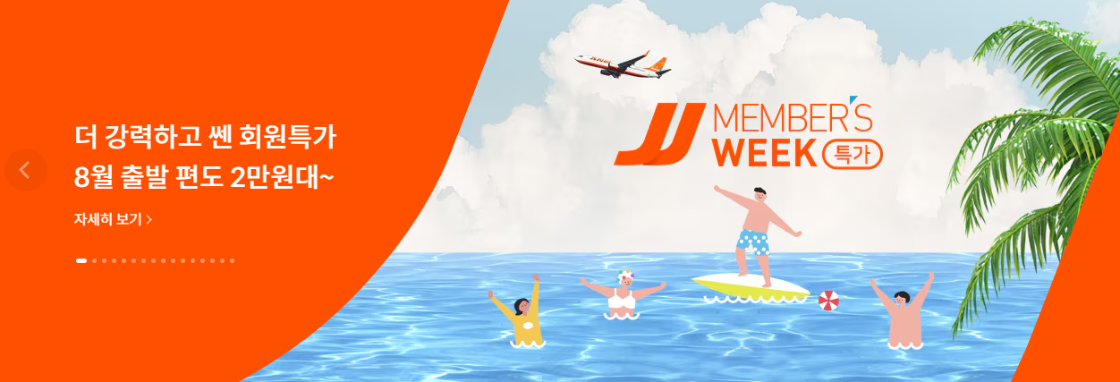 제주항공 특가 예매(