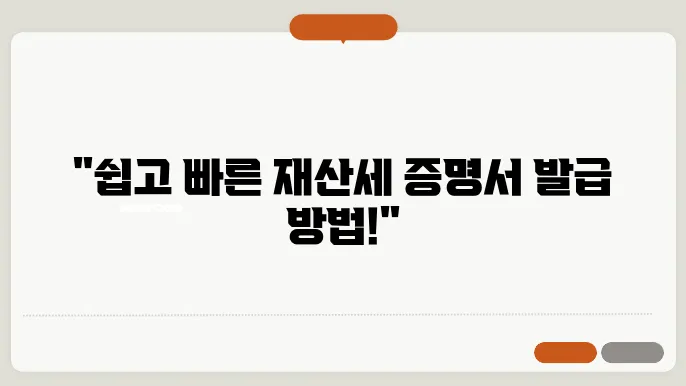 재산세과세증명서 인터넷발급