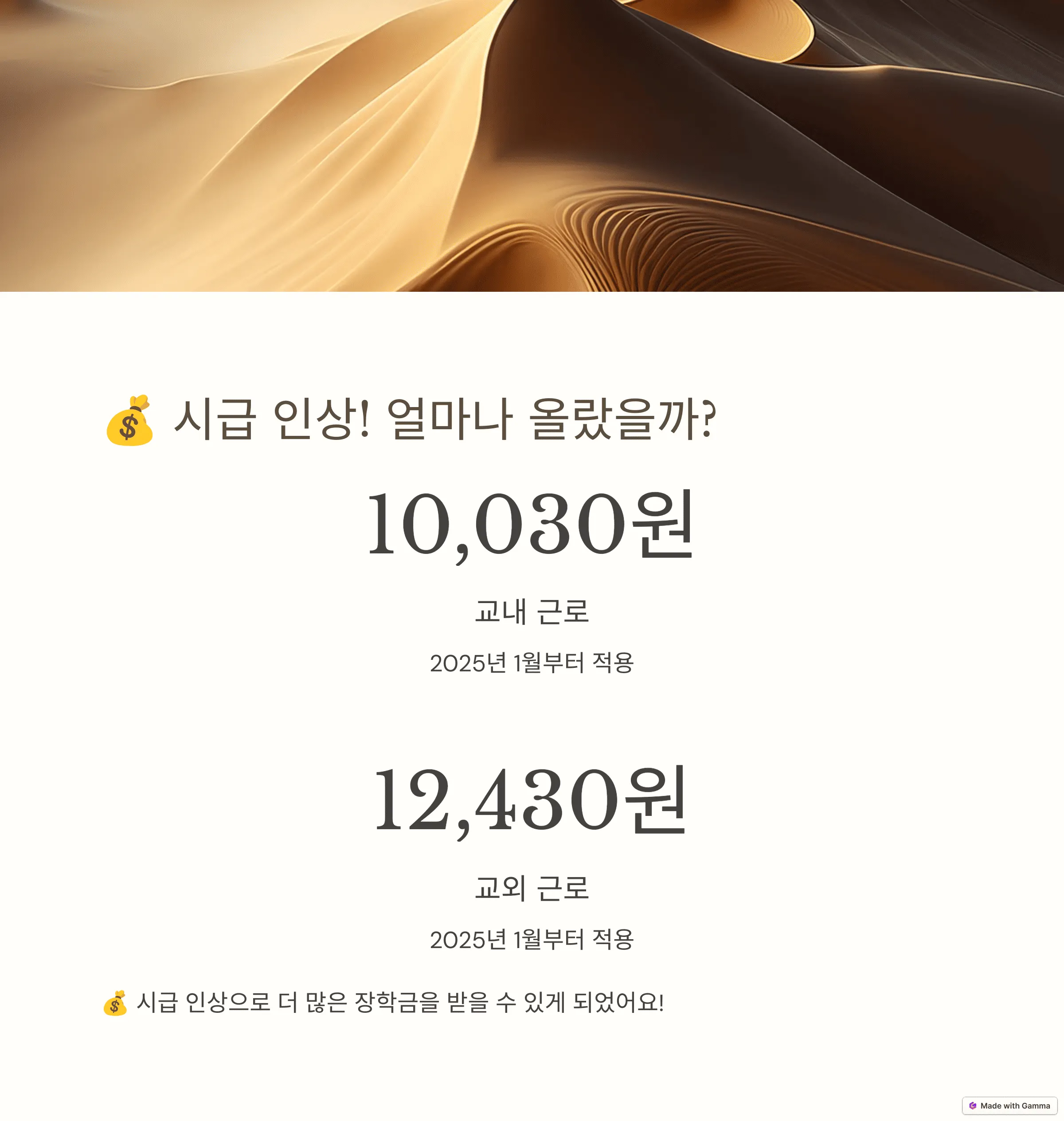 2025학년도 국가근로장학금 주요 변경사항