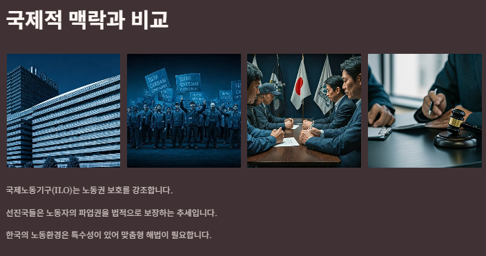 노란봉투법 내용,쟁점(이재명 김문수),의미,사회적배경,최근진행상황 및 개대와 우려