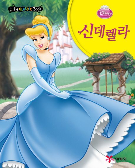 책 신데렐라 표지