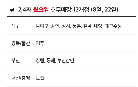 7월 홈플러스 휴무일 - 2,4째주 월요일