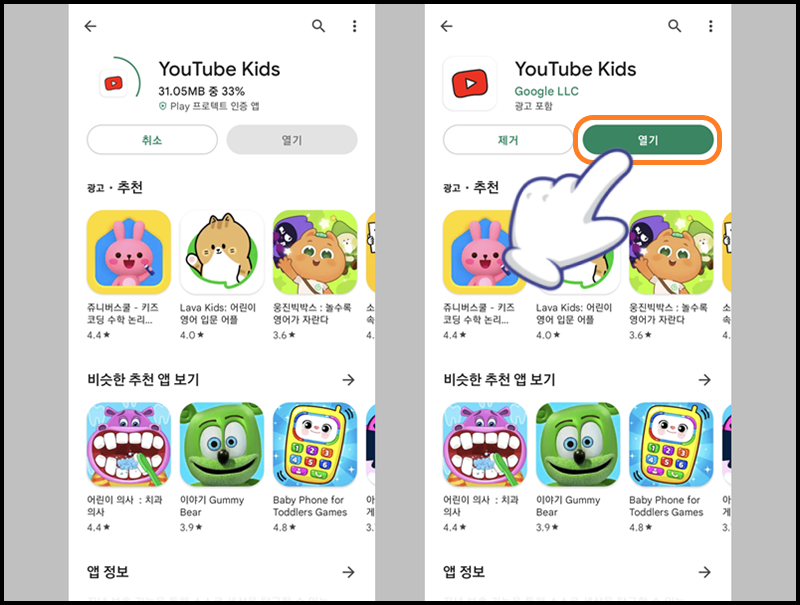 설치 완료 후 '열기' 버튼 선택하기