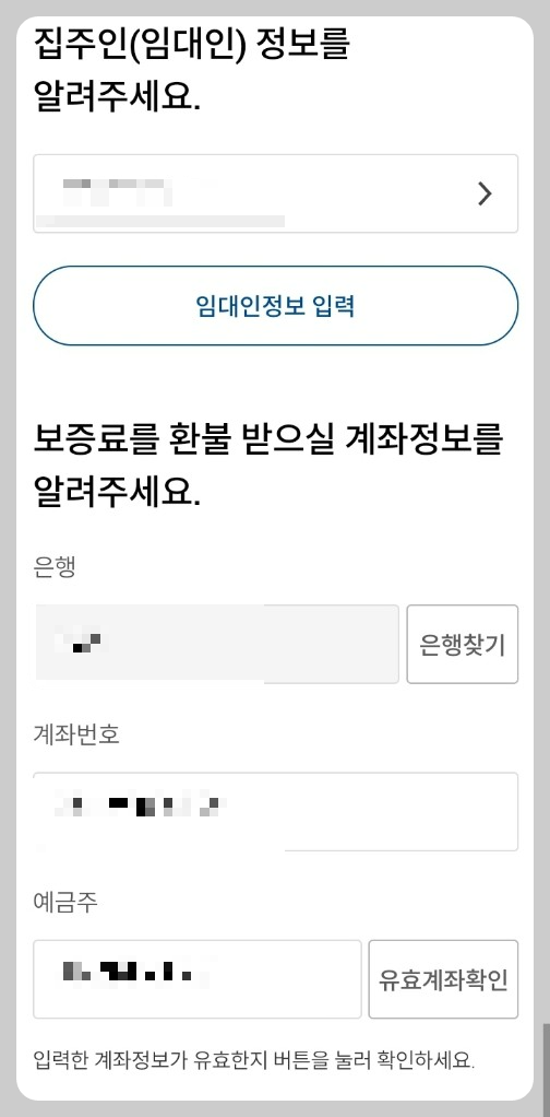 전세보증보험 갱신 방법
