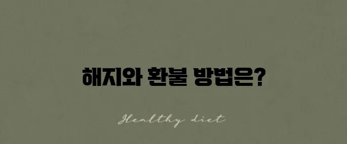 유튜브 프리미엄 자동결제 해지 및 환불 방법 알아보기