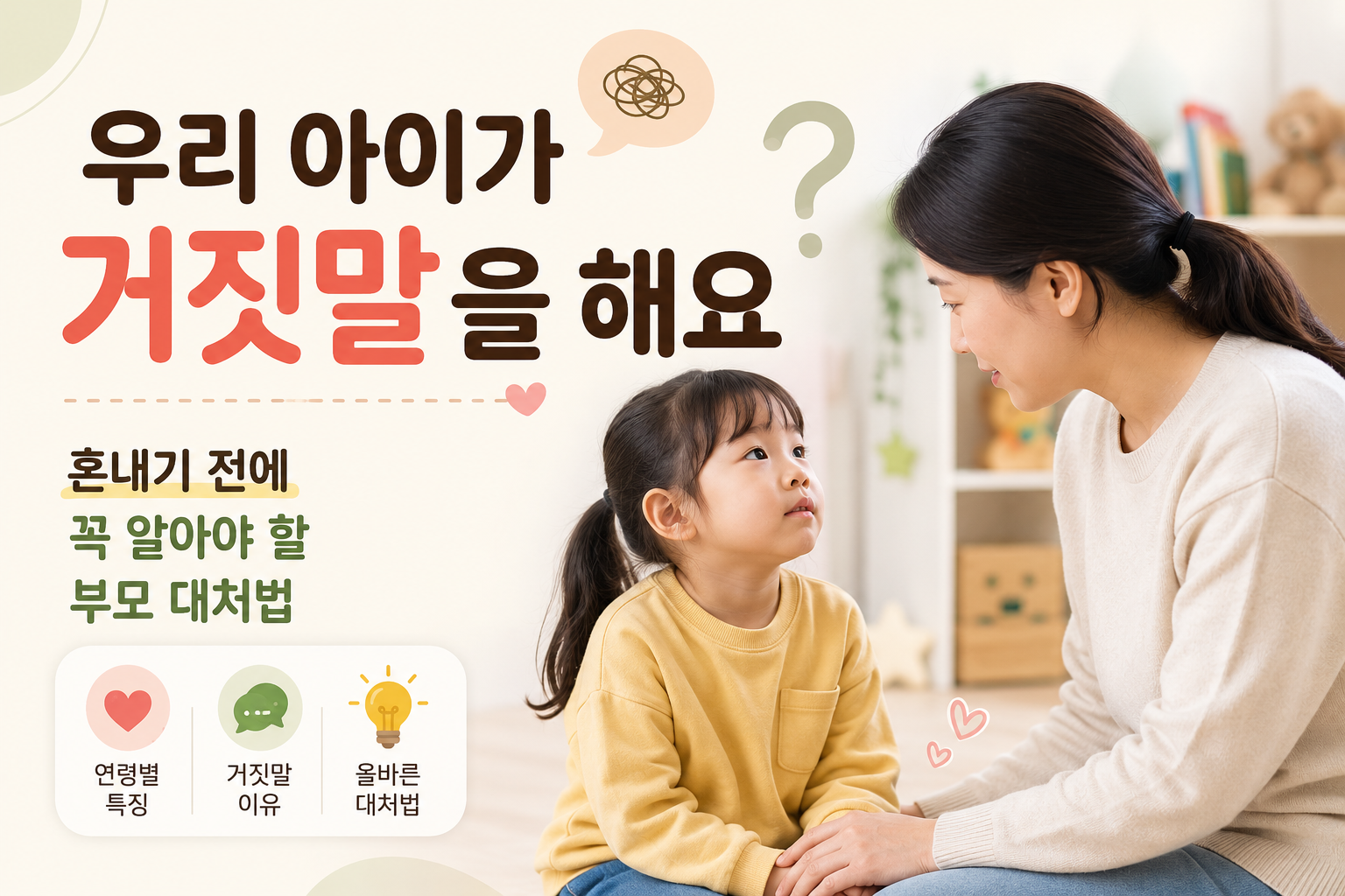 AI 우리 아이가 거짓말을 해요. 이미지