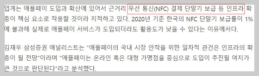 애플페이는 NFC를 사용하는 방식으로 진행될 것이다.