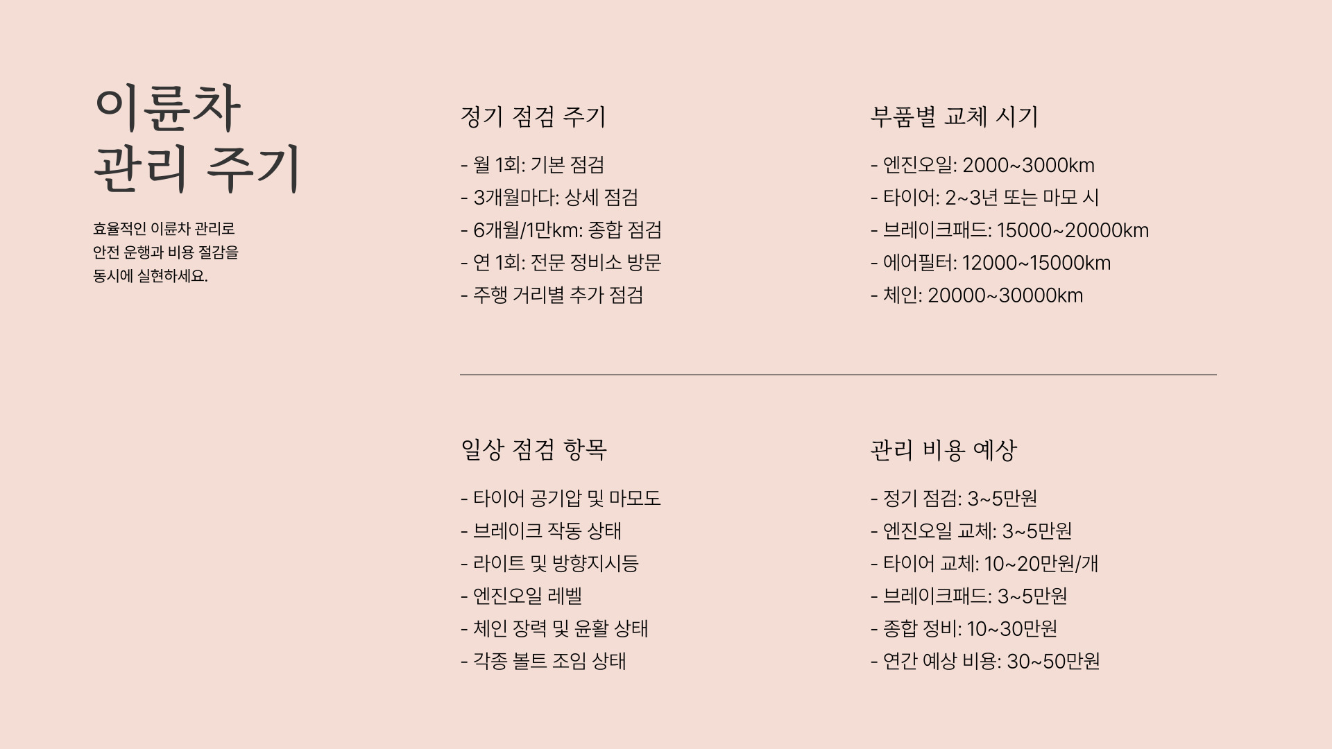 이륜차 소유자를 위한 필수 관리 방법과 실천 팁