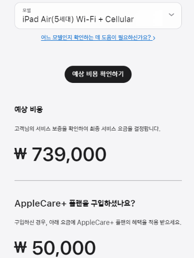 아이패드 에어 수리비용