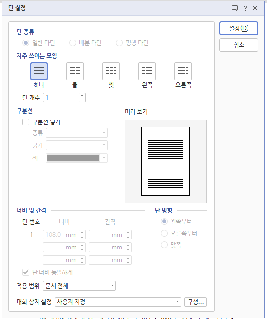 한글 다단 설정 단 나누기