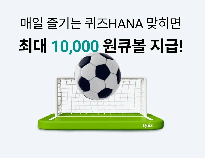 하나원큐-퀴즈HANA-0630