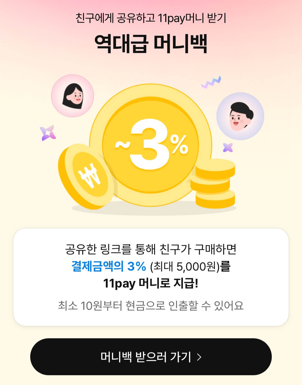 2024_11번가_그랜드십일절