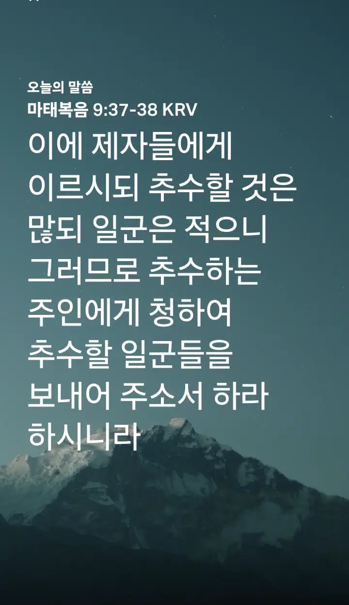 마태복음 9장37절-38절