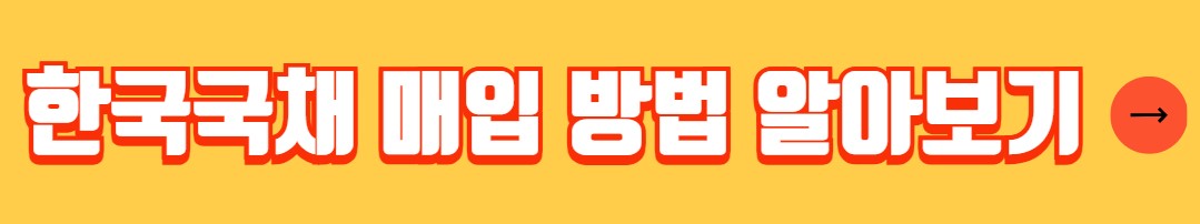 회사채란 회사채 종류 장단점