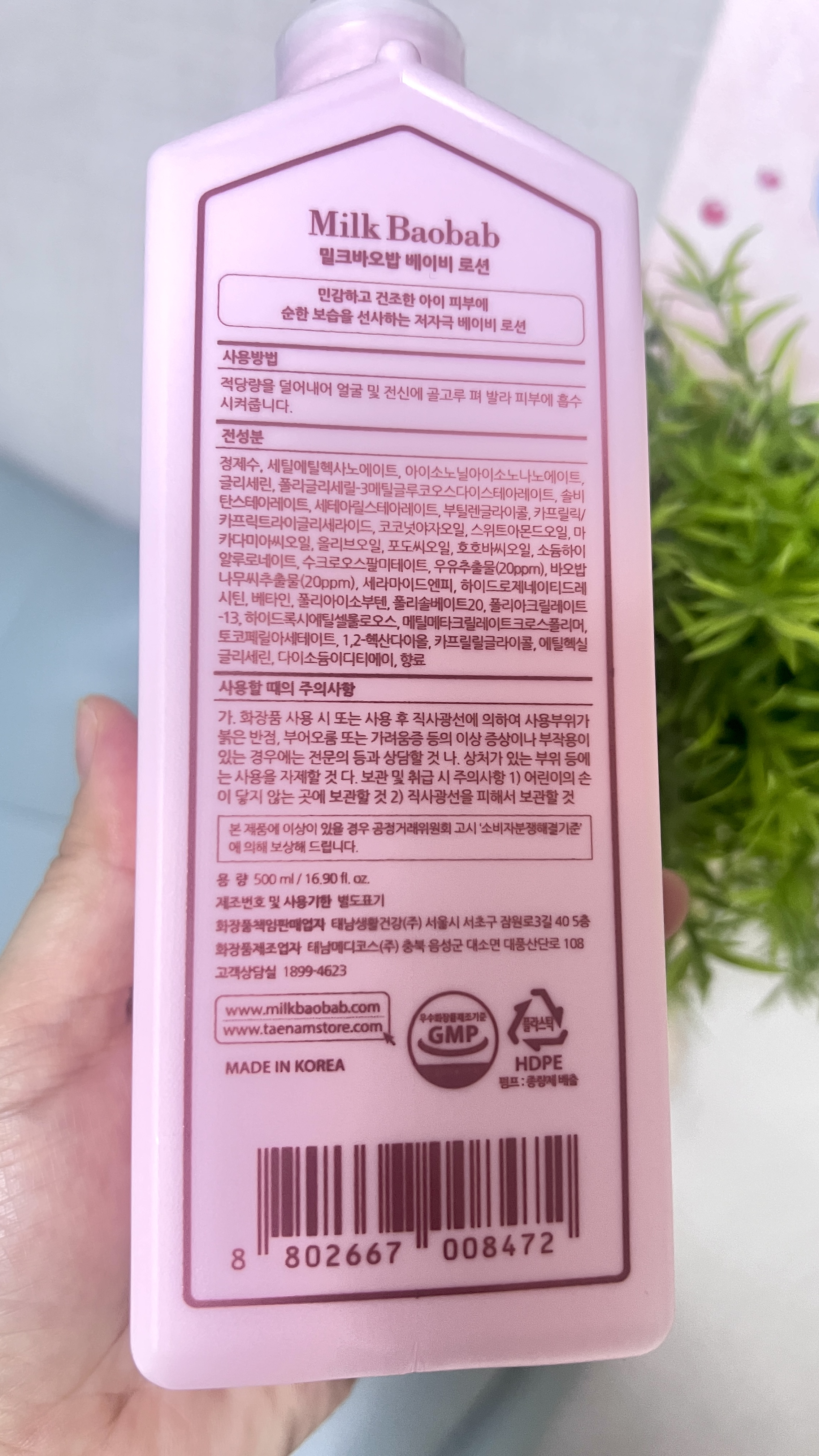 밀크바오밥 베이비 로션 500ml