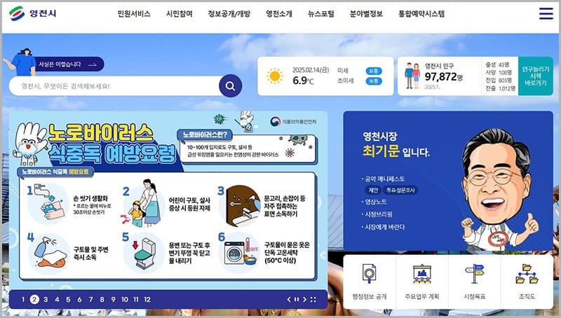 영천시청 홈페이지 바로가기