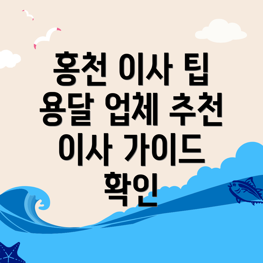 홍천군 용달이사