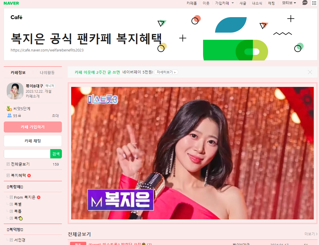 복지은-팬카페
