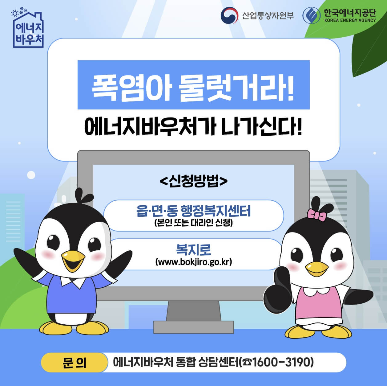 폭염 에너지 바우처 신청 