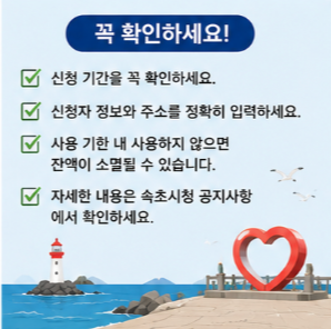 신청 전 꼭 확인해야 할 사항