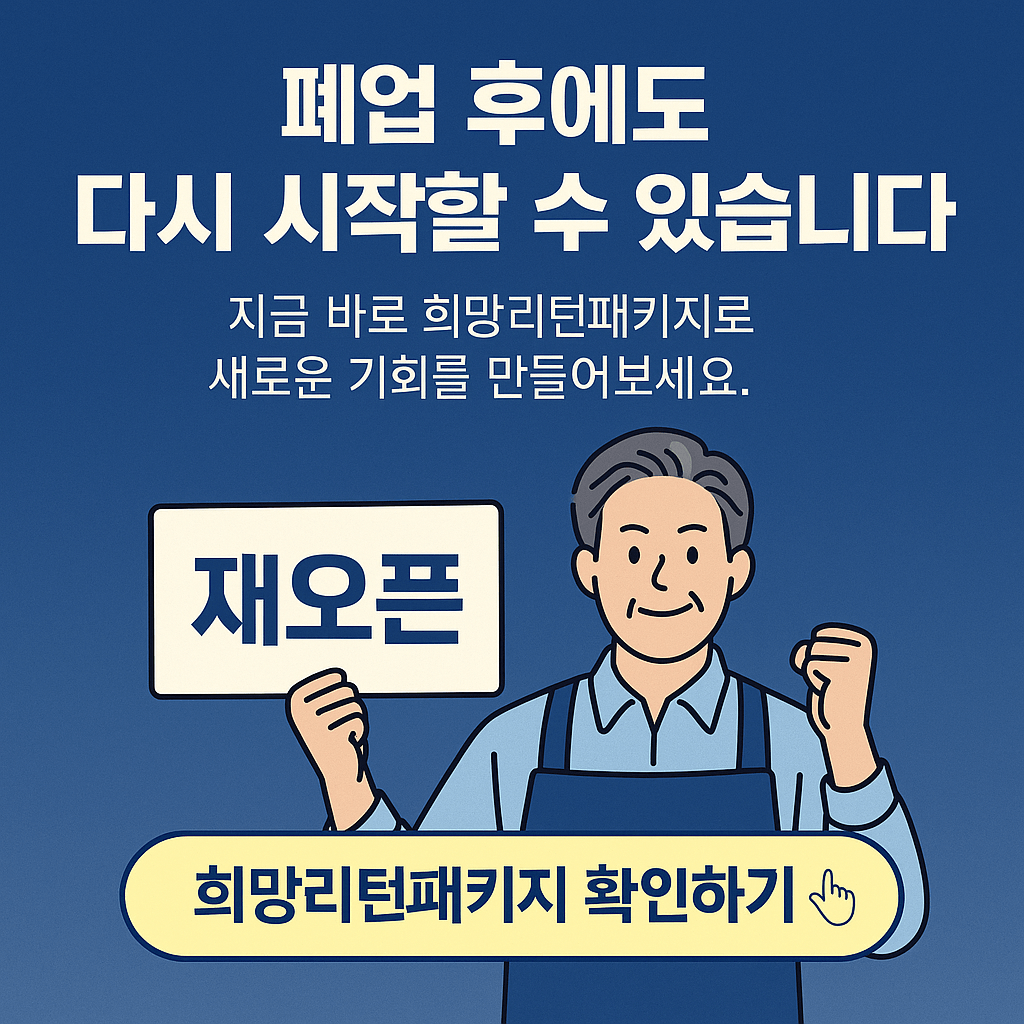 정부지원 채무조정 프로그램 &middot; 신용불량자도 신청 가능 &middot; 개인회생&middot;채무조정 대상자 필수 확인 &middot; 서민금융진흥원 연계 정책대출 &middot; 연체자도 가능한 대환대출 &middot; 폐업 후 재기 지원 &middot; 소상공인 재기패키지 최대 200만원 &middot; 신용 회복과 경제적 자립 지원 &middot; 신속 채무조정으로 연체 이자 면제 &middot; 정부 보증 서민금융 상품 