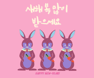 새해인사