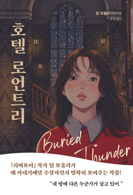 호텔 로언트리의 책 표지