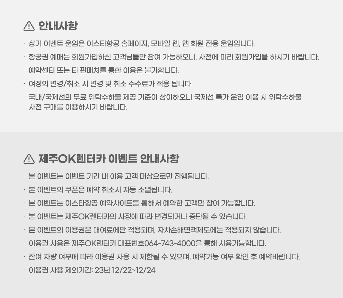 이스타항공 초특가 이벤트