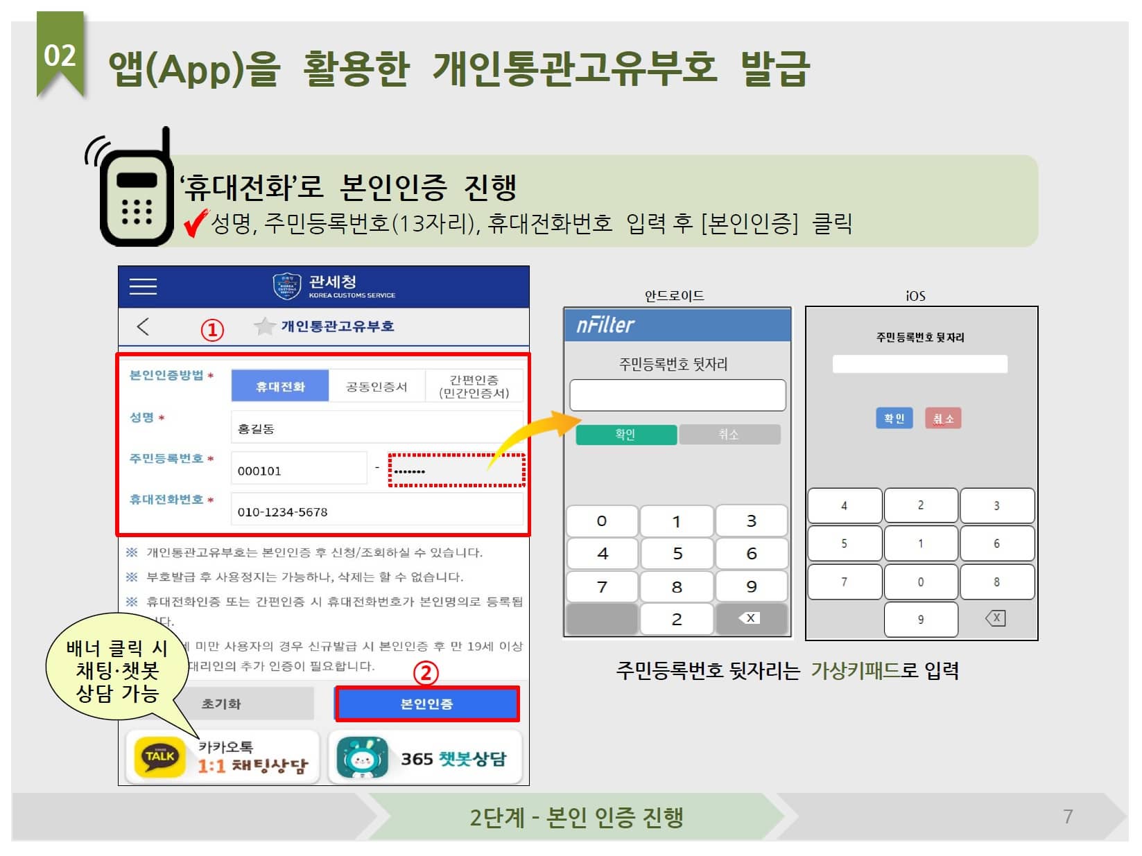 개인통관고유부호번호 발급조회