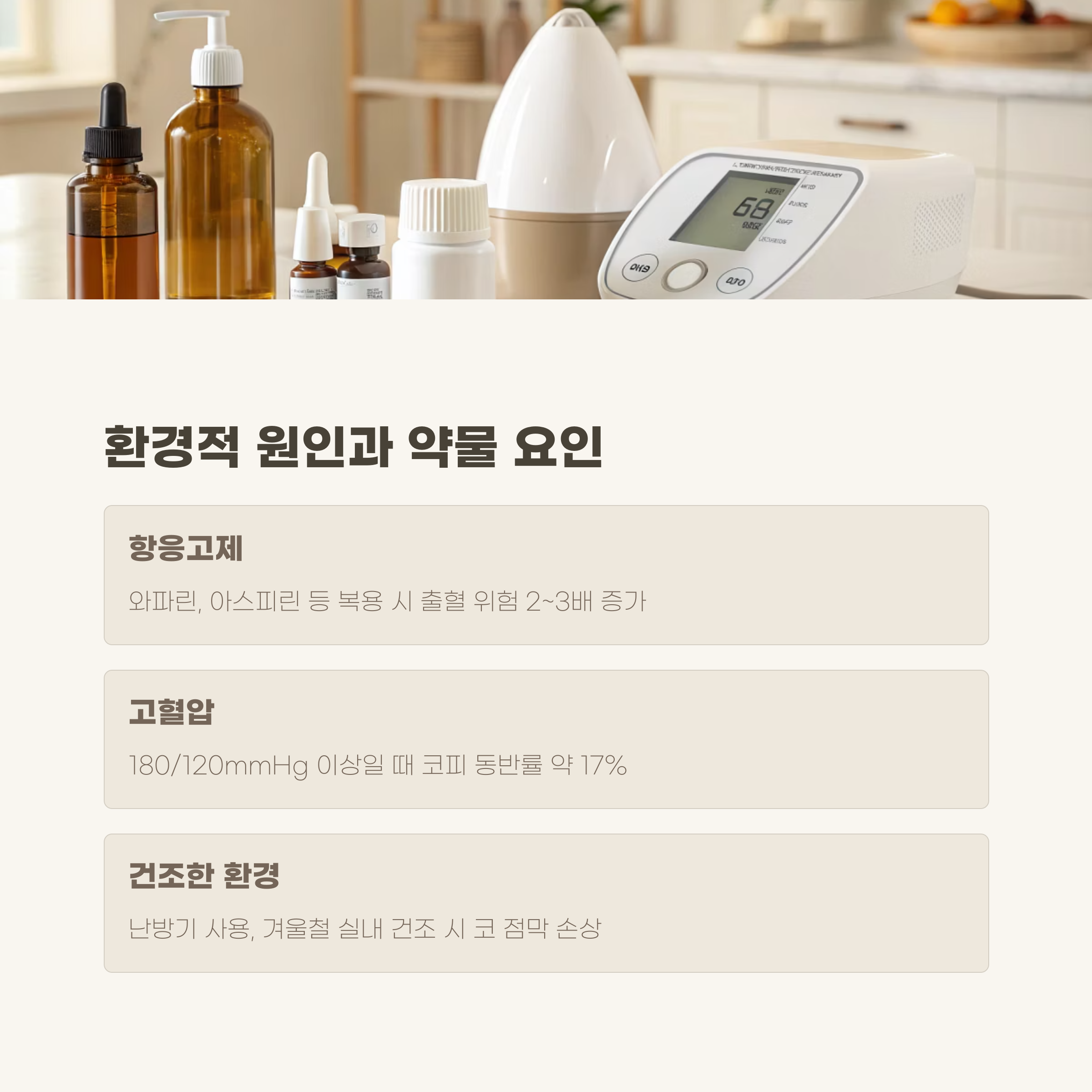 환경적 원인과 약물 요인도 주의 필요