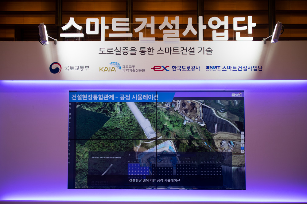 스마트 건설 사업단