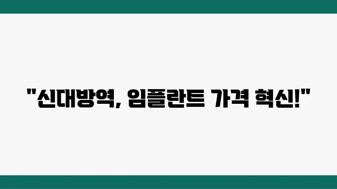 신대방역 근처 추천 치과
