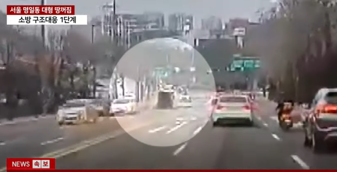 강동구 명일동 싱크홀 사고, 씽크홀 사고 발생 시 대처 방법은?