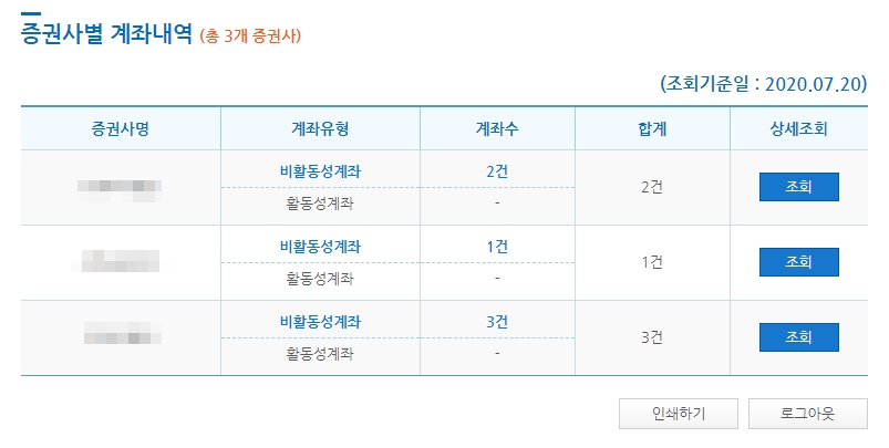 휴면계좌 통합조회 서비스 사용법