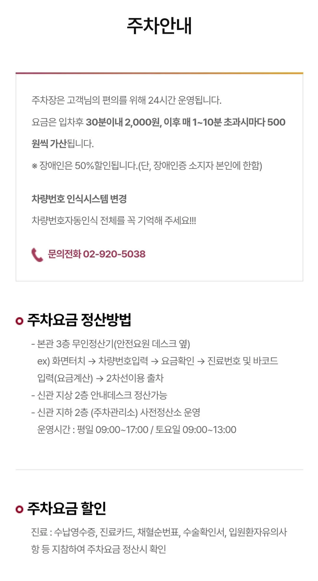 성북구 안암동5가 고려대 안암병원 전용 주차장 위치 및 주차비 안내