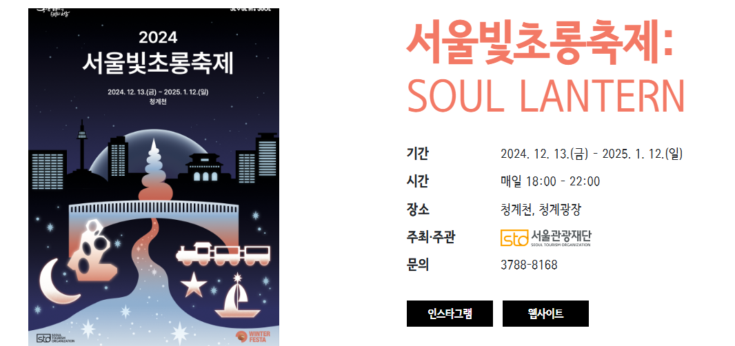 서울빛초롱축제