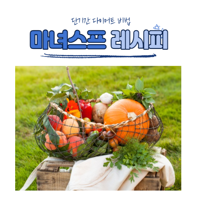 마녀스프레시피