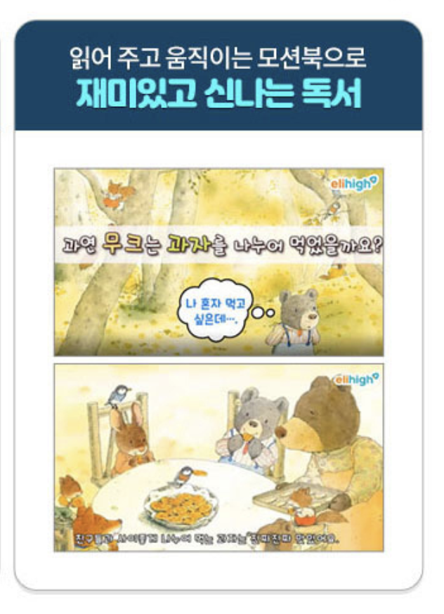 초등인강 엘리하이 가격