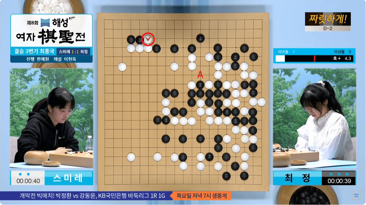 해성 여자기성전 결승 최정 스미레