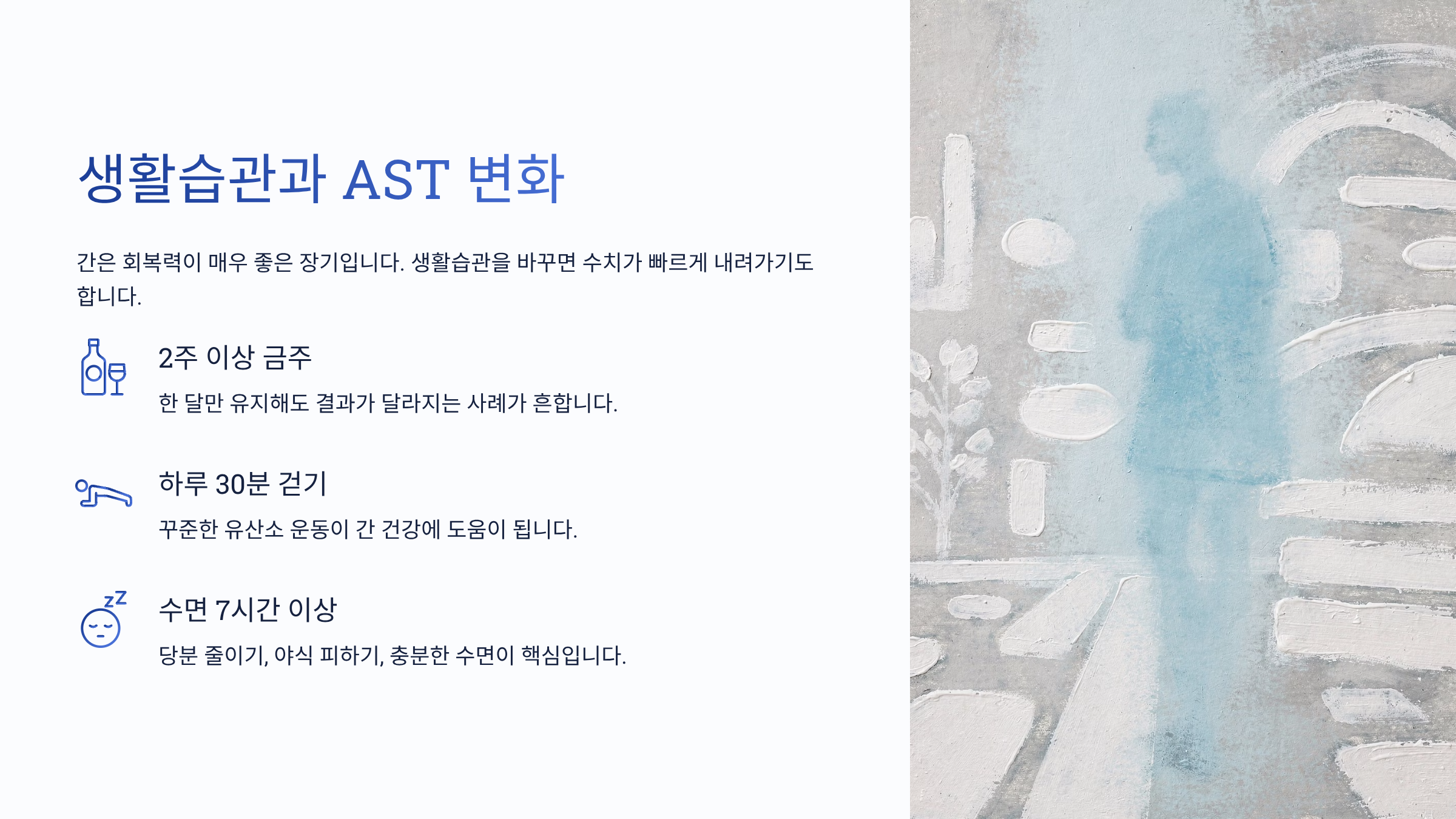 AST 수치