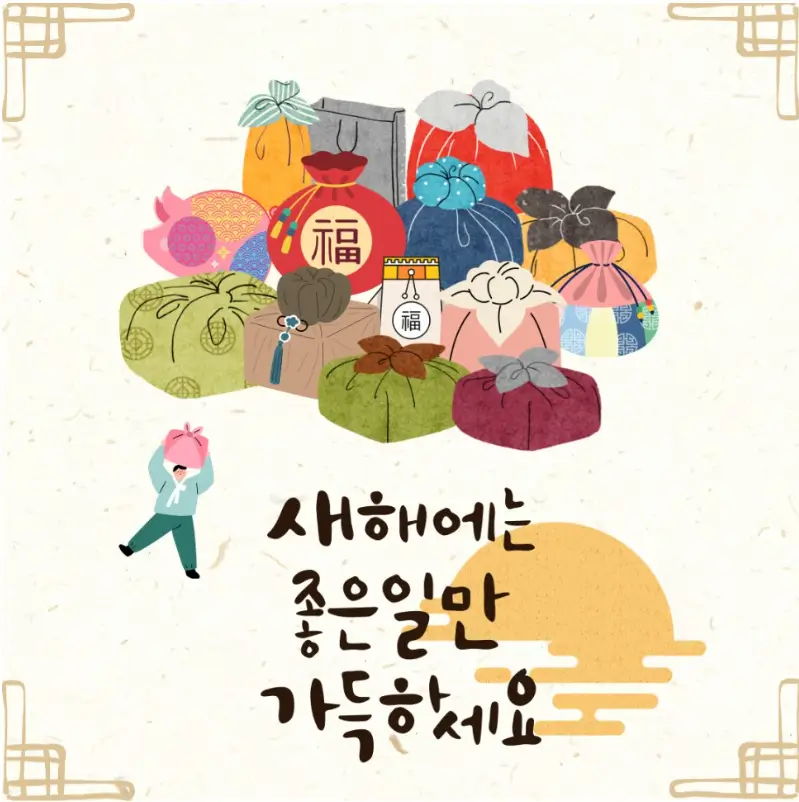 2024 설 이미지