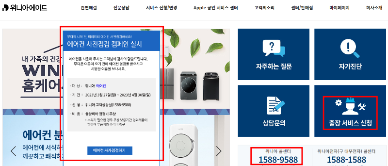 에어컨 위니아대우 서비스 홈페이지 이미지입니다.