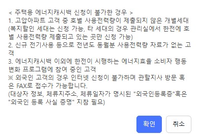 한전 에너지캐시백