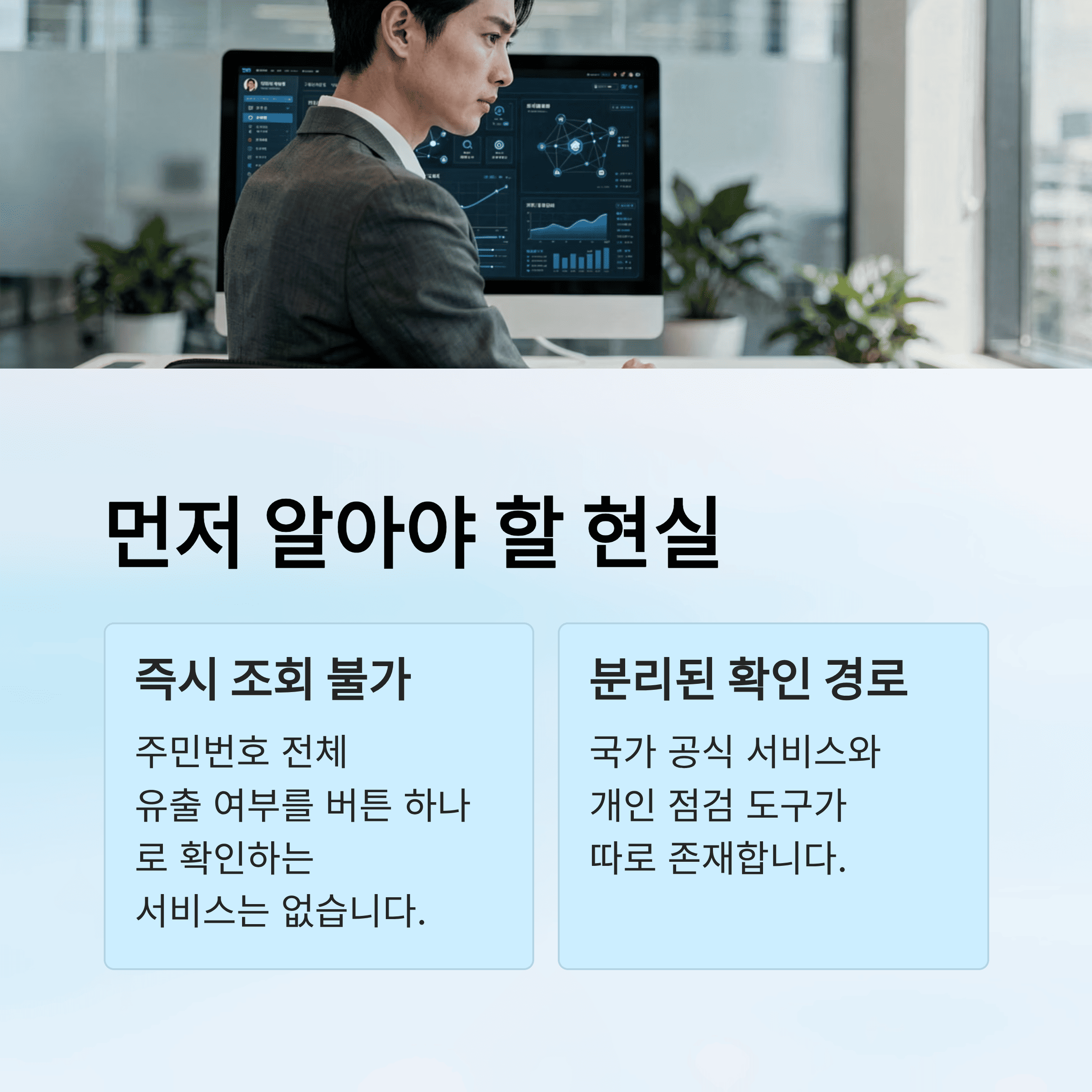 내 정보 유출됐는지 확인하는 방법