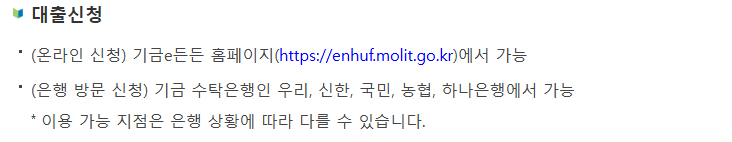 대출 신청 방법